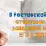 О начале приема заявлений на ЕГЭ 2021 - Отдел образования